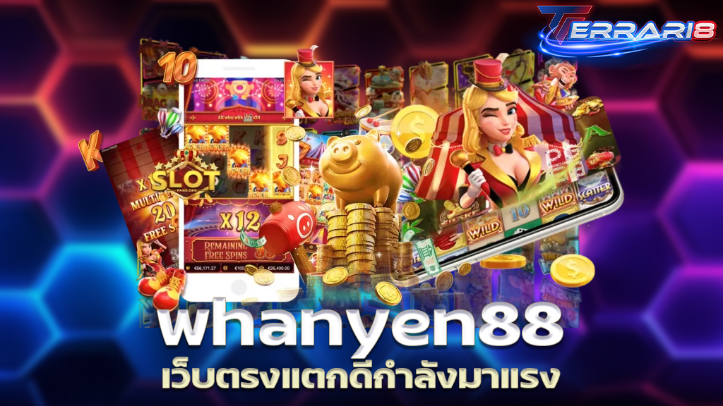 whanyen88 เว็บตรงแตกดีกำลังมาแรง