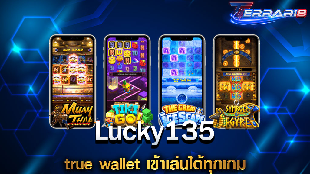 Lucky135 true wallet เข้าเล่นได้ทุกเกม
