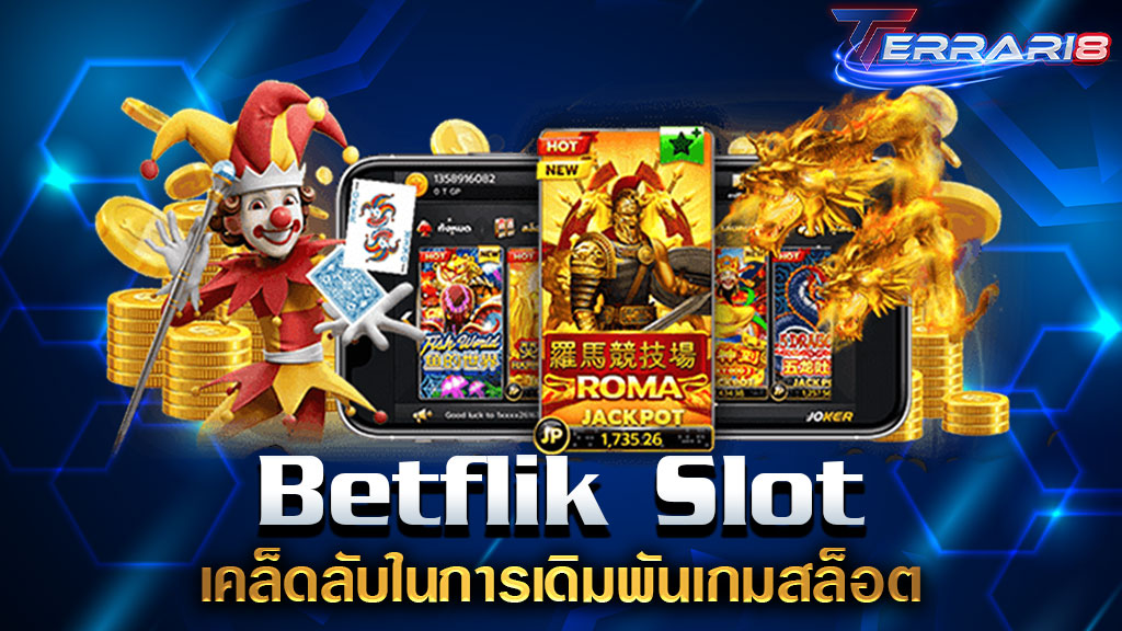 Betflik Slot เคล็ดลับในการเดิมพันเกมสล็อต